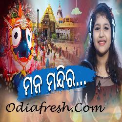 Mana Mandire - Odia Bhajan